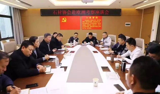 麻城石材協(xié)會(huì)舉辦赴歐洲考察總結(jié)大會(huì)，打響“麻城石材”的旗號(hào)