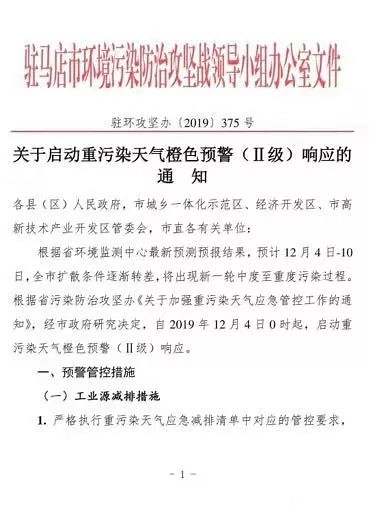 又來了，泌陽縣啟動重污染天氣橙色預(yù)警，石材廠必須停止生產(chǎn)