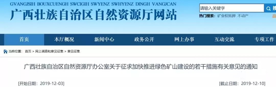 廣西重磅出擊！五招重獎(jiǎng)綠色礦山建設(shè)！