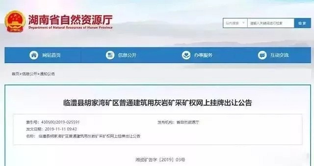 兩座建筑用花崗巖礦山同時開拍，起始價總計7個億！
