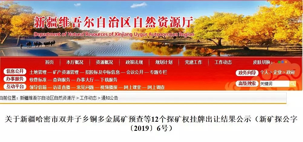 好消息！新疆又有12個礦山探礦權(quán)，出讓了！