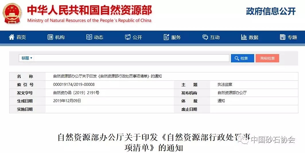 礦權(quán)人“避坑”必看！自然資源部公布行政處罰事項(xiàng)清單，可吊銷礦權(quán)證的有23項(xiàng)