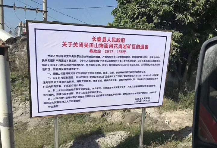 長(zhǎng)泰：處置違建246宗，面積約60萬㎡，關(guān)停1324家石材廠美化環(huán)境...