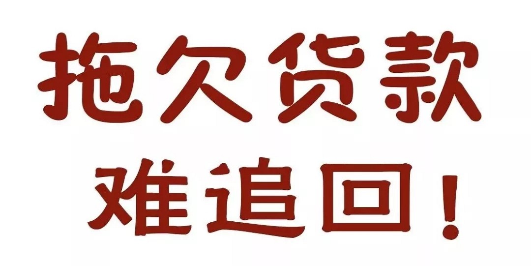 快過年了，石材人最怕的事終究還是來了！