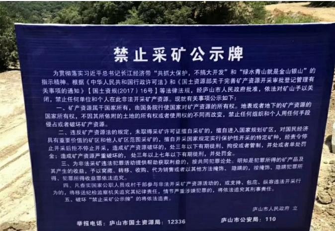 廬山市7家礦山違規(guī)開采注銷，石材工業(yè)園正常生產(chǎn)！