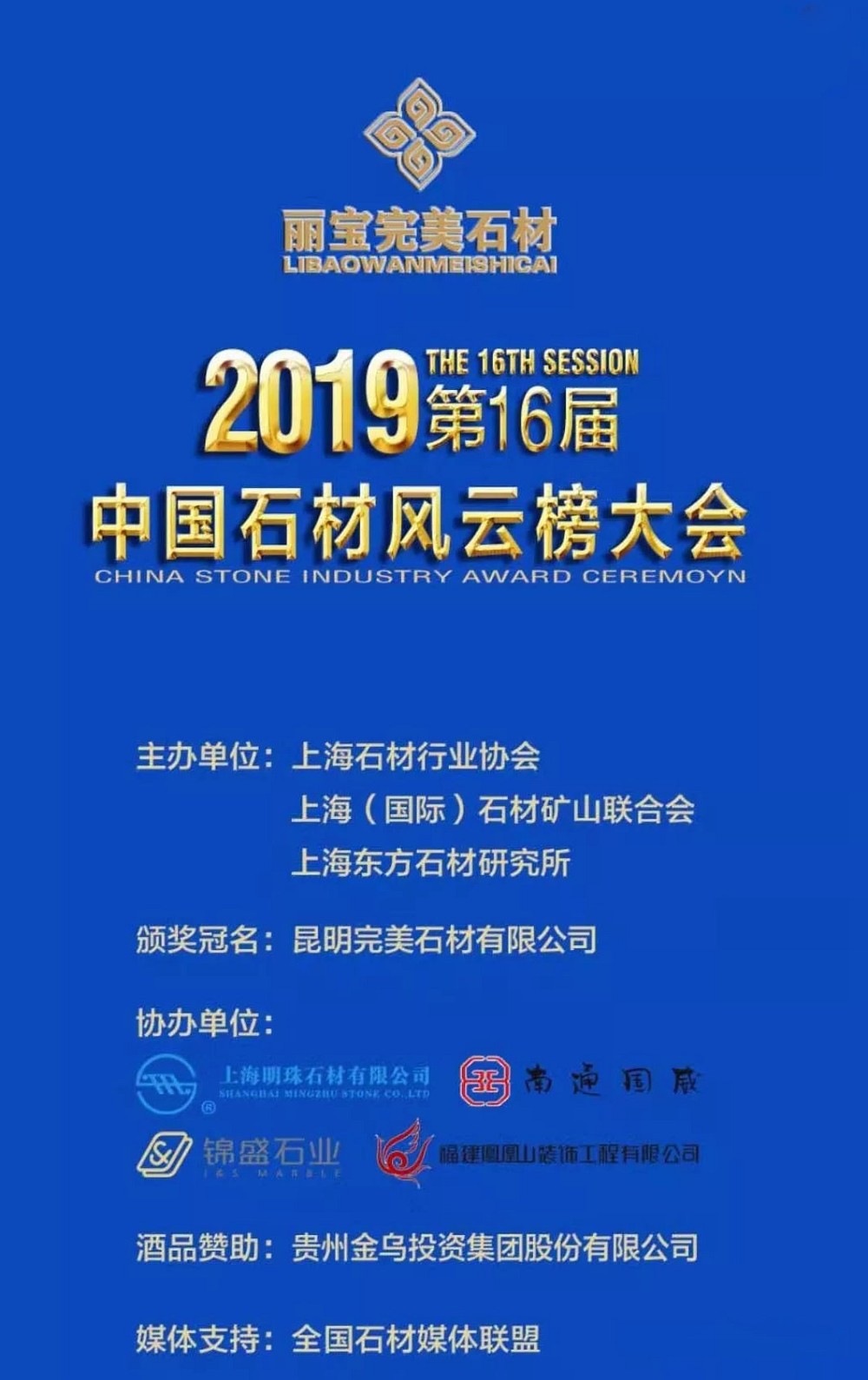 2019第十六屆中國石材風云榜活動圓滿落幕！