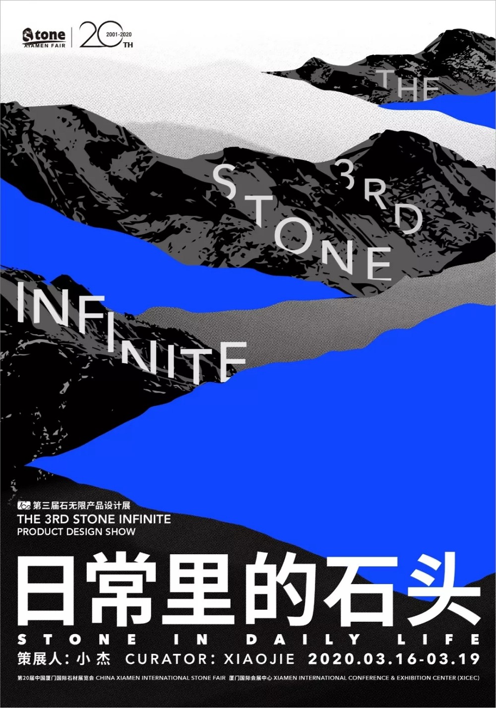 2020廈門石材展 | 石無限產(chǎn)品設(shè)計展作品招募，優(yōu)秀的設(shè)計師或者石材人趕快來報名吧！