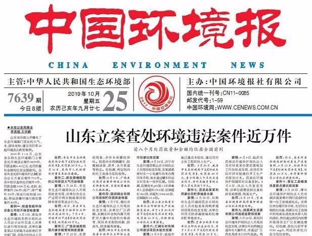 山東立案查處環(huán)境違法案件近萬件，罰款金額6.41億元，榮成一石材廠罰款47萬