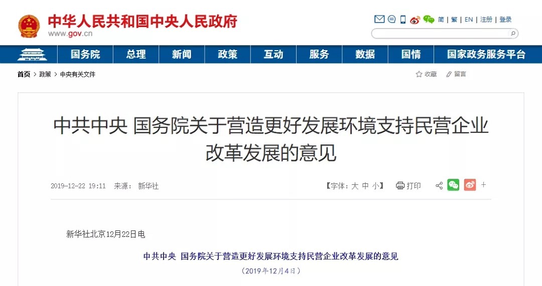 中央政策支持民營企業(yè)改革發(fā)展，營造更好發(fā)展環(huán)境