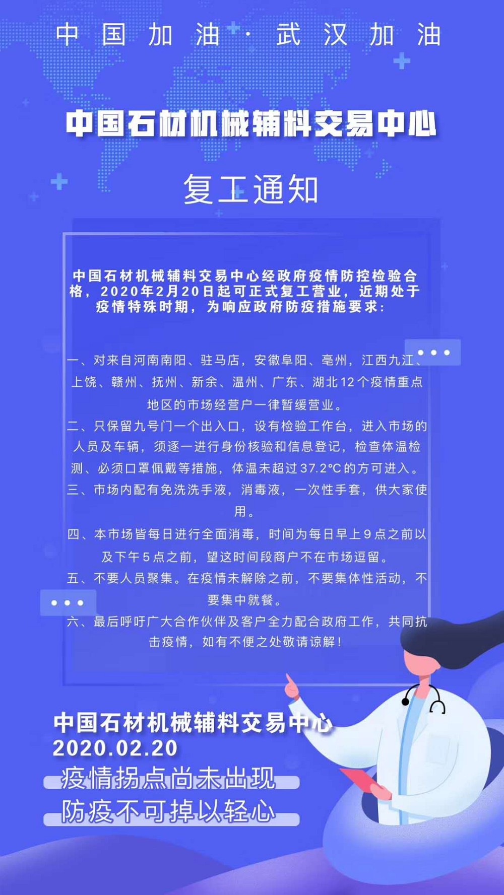 中國石材機(jī)械輔料交易中心20日起正式復(fù)工營業(yè)