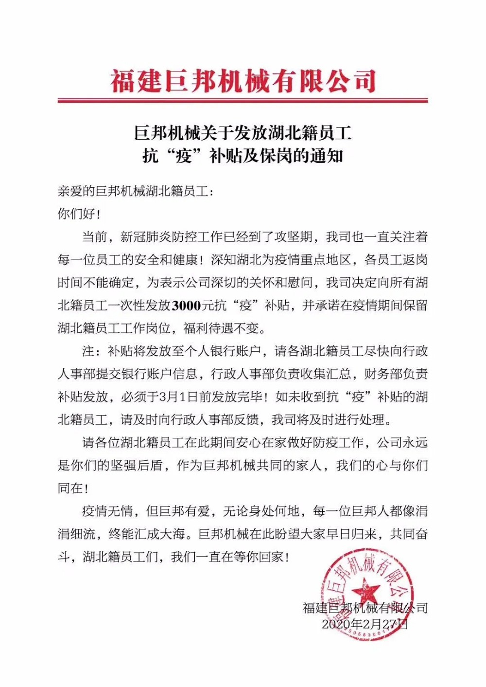 水頭這家企業(yè)向所有湖北籍員工一次性發(fā)放3000元抗疫補(bǔ)貼