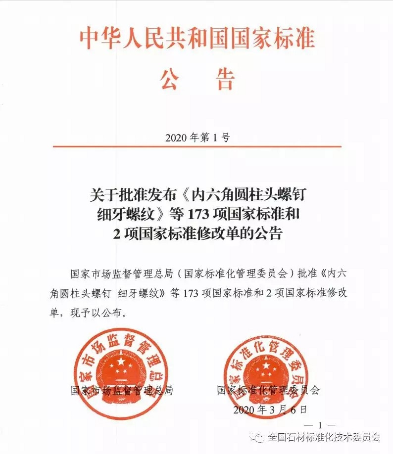 七項石材國家標準發(fā)布