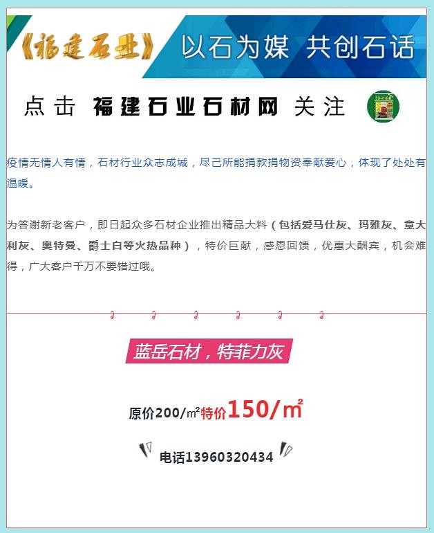 特惠巨獻！15家石材企業(yè)感恩大回饋！