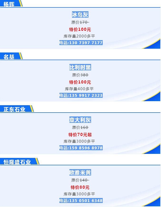 領(lǐng)福利了~超20款石材“降價”暖場，讓利數(shù)不過來