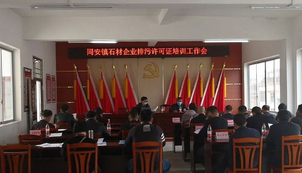 廣西桂林同安鎮(zhèn)各石材企業(yè)在4月底之前完成排污許可證辦理