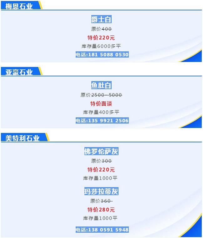 直降200元的爵士白見過沒有？這里有超過40款石材特價讓利 