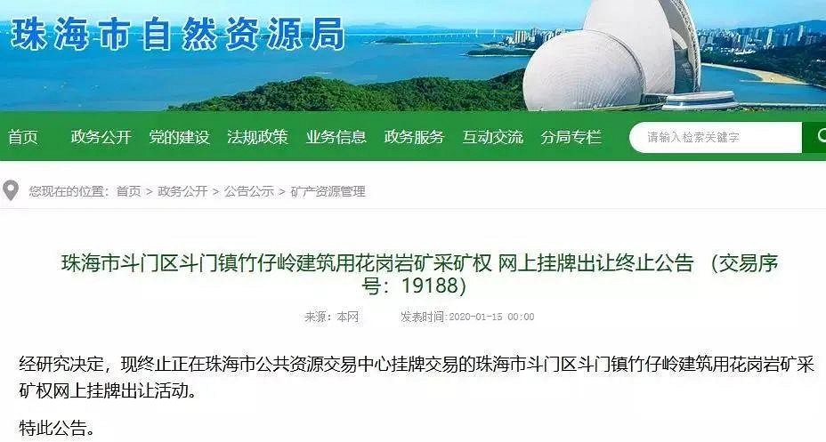 6330.54萬方儲量筑用花崗巖礦，廣東珠海罕見建筑石料類礦權(quán)出讓！ 