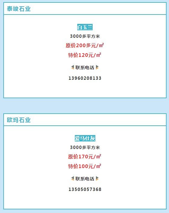 想買石材你就來！精品大料特價(jià)又一波！