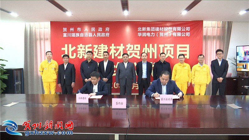 賀州市舉行新建材項(xiàng)目簽約儀式，提升廣西建材生產(chǎn)水平