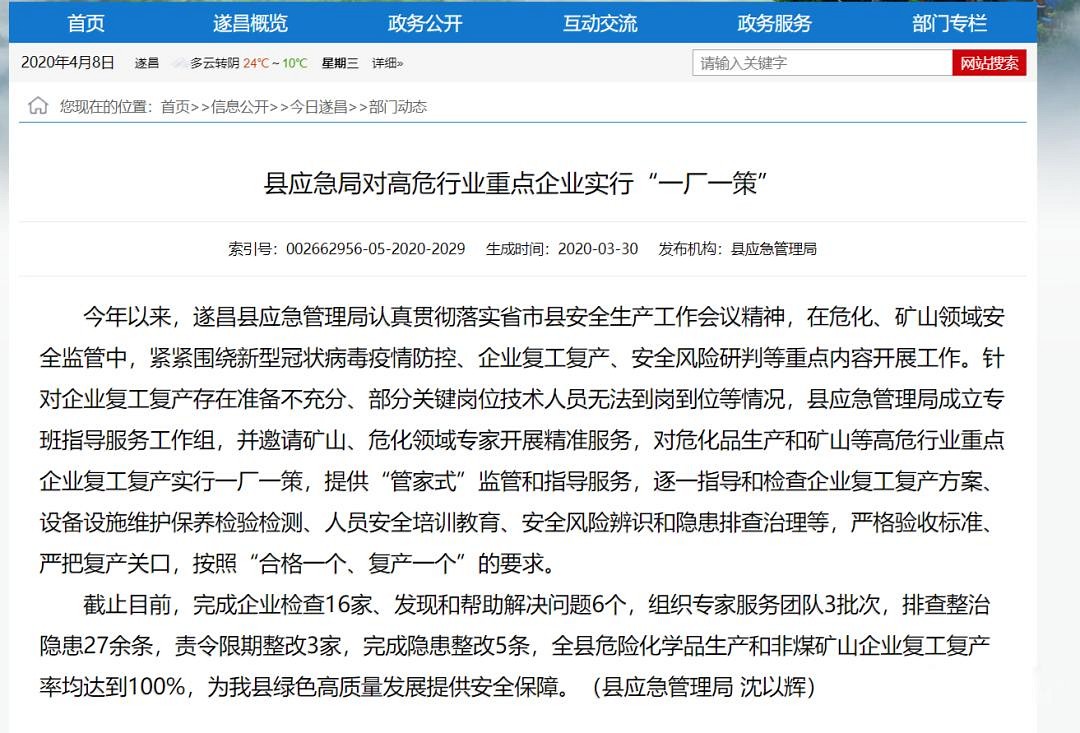 浙江遂昌紅礦山全面復(fù)工