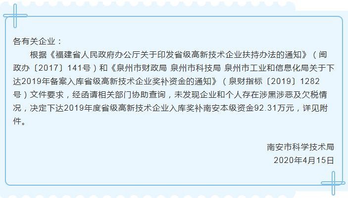 恭喜！南安這些企業(yè)獲獎補資金! 