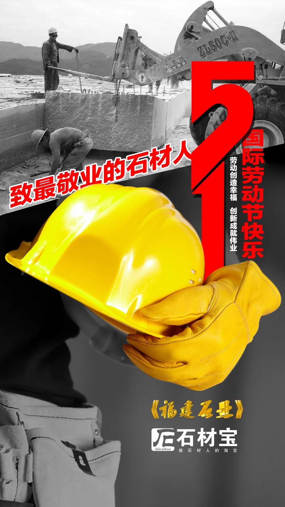 五一致敬：疫情下迎難而上堅(jiān)毅果敢的石材人