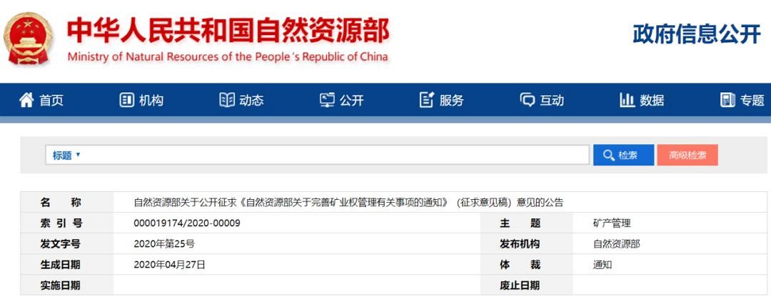 石材人注意了！自然資源部發(fā)布，采礦權(quán)辦理將會更加容易！“一證難求“將是歷史！
