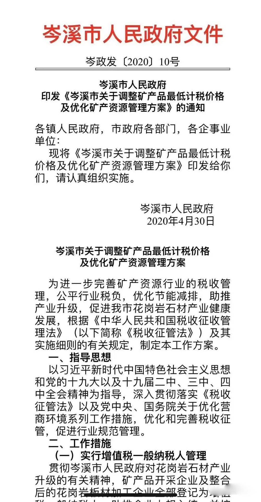 楓葉紅，三堡紅即將漲價：岑溪市關(guān)于調(diào)整礦產(chǎn)品最低計稅價格及優(yōu)化礦產(chǎn)資源管理方案