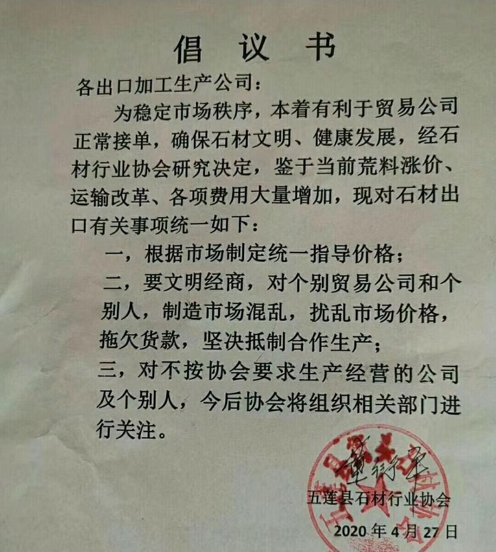 進(jìn)出口石材行業(yè)看過來！這一石材大縣倡議出口價(jià)統(tǒng)一指導(dǎo)