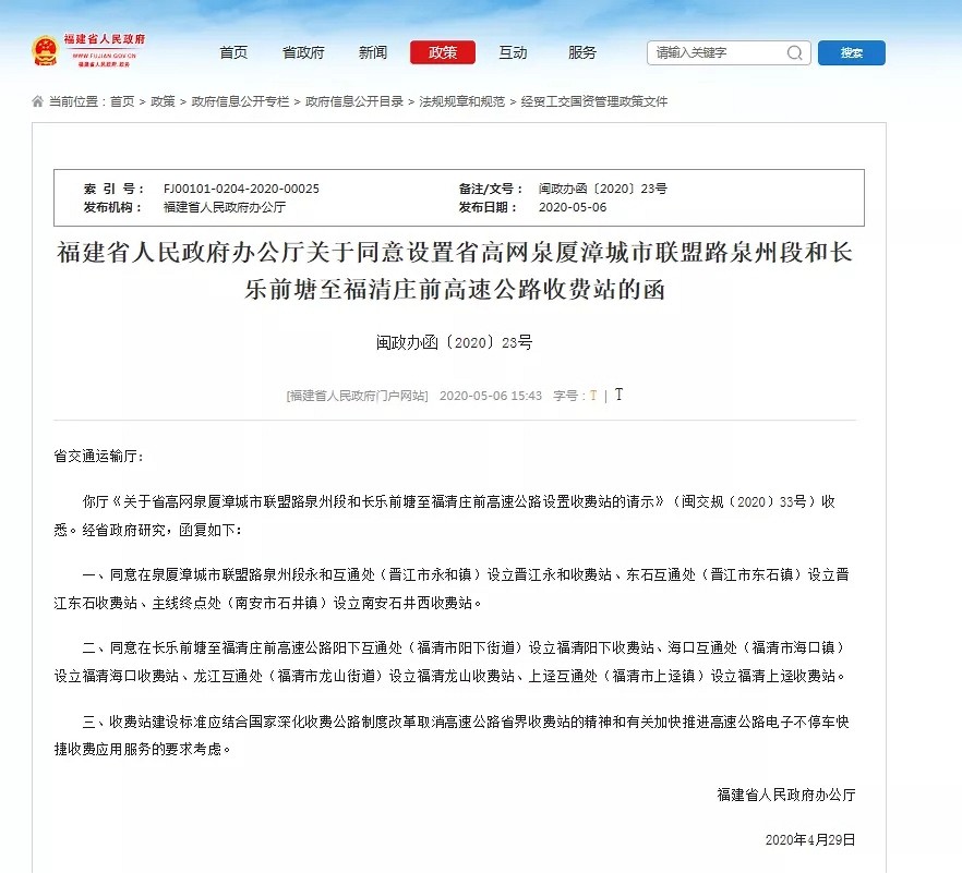 定了！福建新增7個(gè)高速收費(fèi)站！南安有1個(gè)！