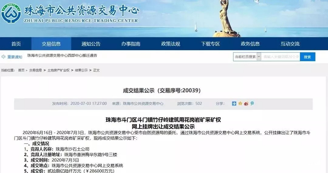 珠海一公司28.6億競得花崗巖礦采礦權(quán) 創(chuàng)廣東紀(jì)錄