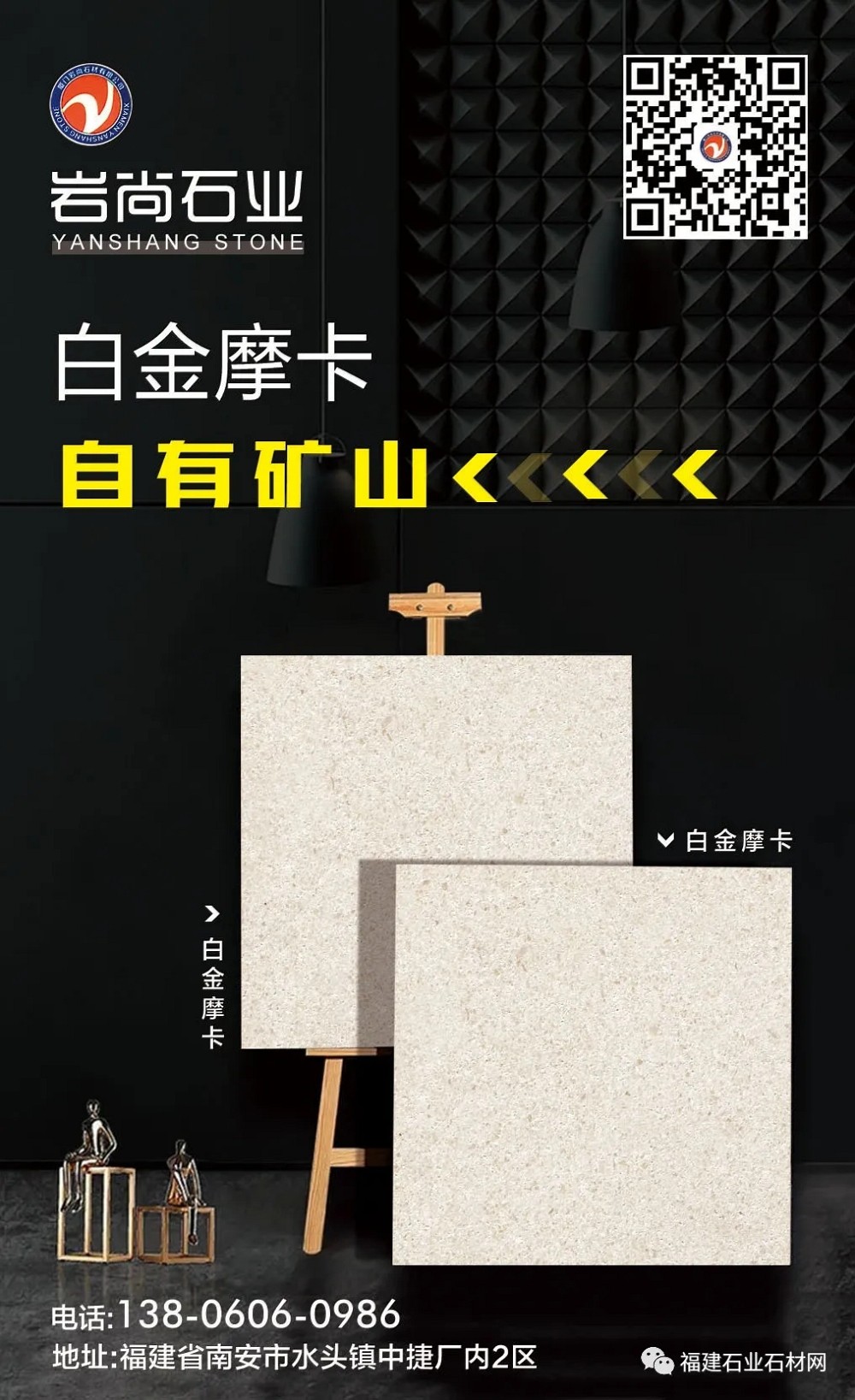 巖尚石業(yè)|設計師推薦【白金摩卡】：“實力”和“顏值”并存