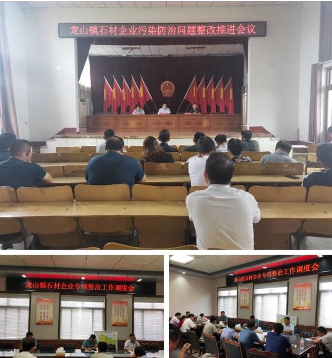 不達標(biāo)，就取締！日照莒縣龍山鎮(zhèn)全面啟動石材、礦產(chǎn)加工企業(yè)專項整治工作