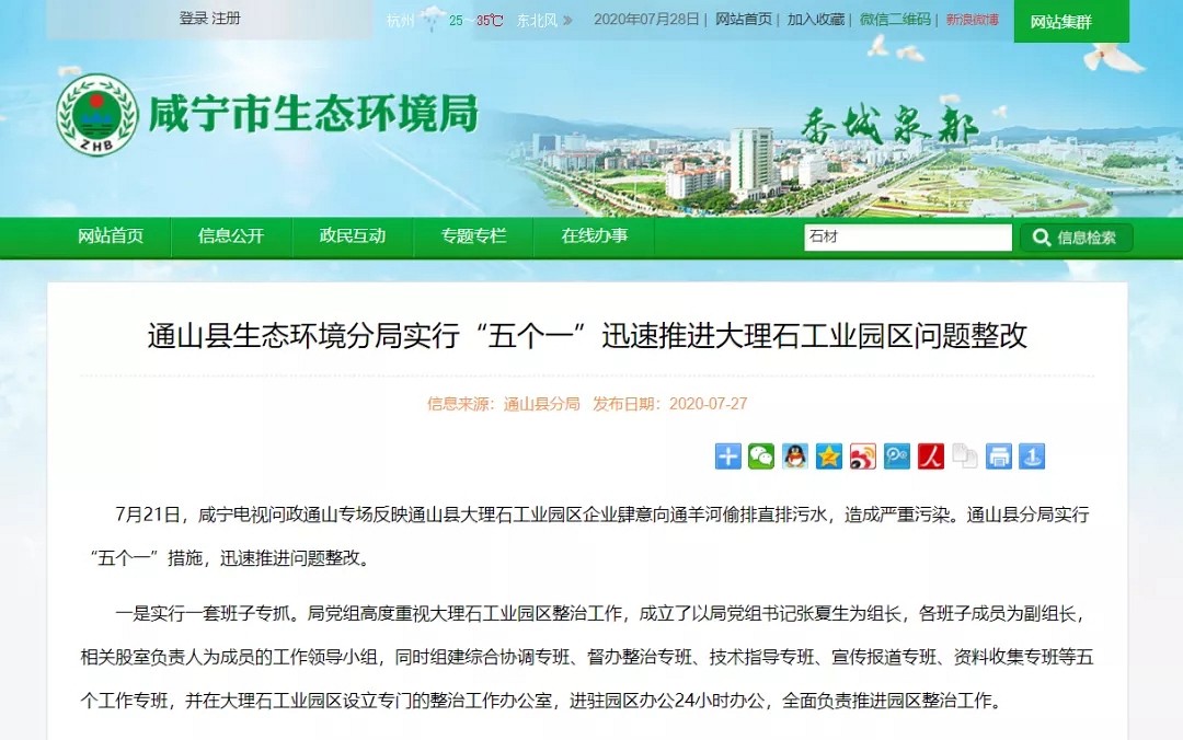 不配合企業(yè)強制關(guān)閉！湖北咸寧“一廠一策”整治大理石工業(yè)園