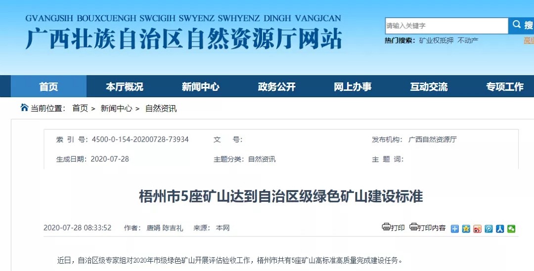 廣西梧州5座石材礦山達到自治區(qū)級綠色礦山建設標準