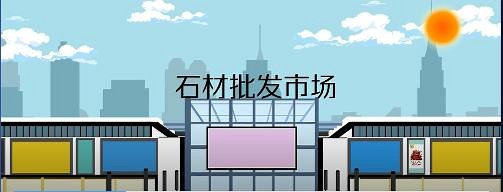 2020年中國建筑石材行業(yè)發(fā)展現(xiàn)狀及趨勢分析