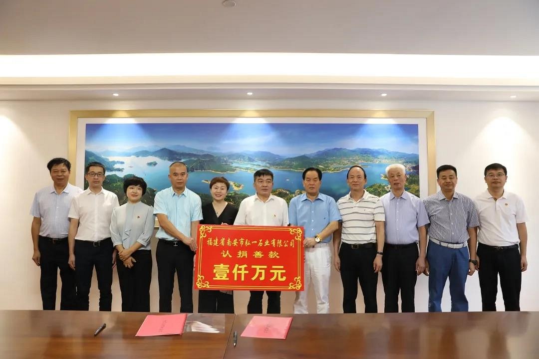 弘一石業(yè)認(rèn)捐1000萬元，設(shè)立南安市慈善總會弘一慈善基金