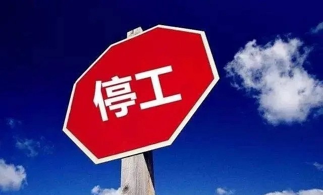 多省市再迎“停工令”！砂石、礦山停采！工地停工！物流停運(yùn)！??石材、水泥等齊漲價(jià)！