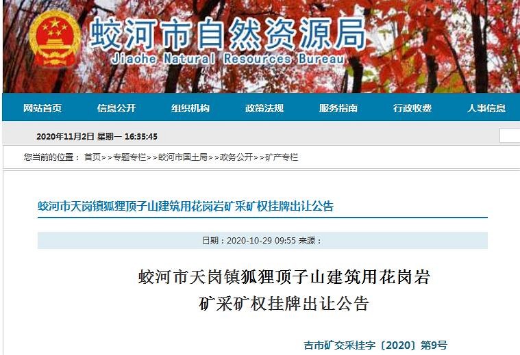 起拍價(jià)967萬(wàn)元！儲(chǔ)量953.8萬(wàn)方建筑用花崗巖礦采礦權(quán)即將出讓