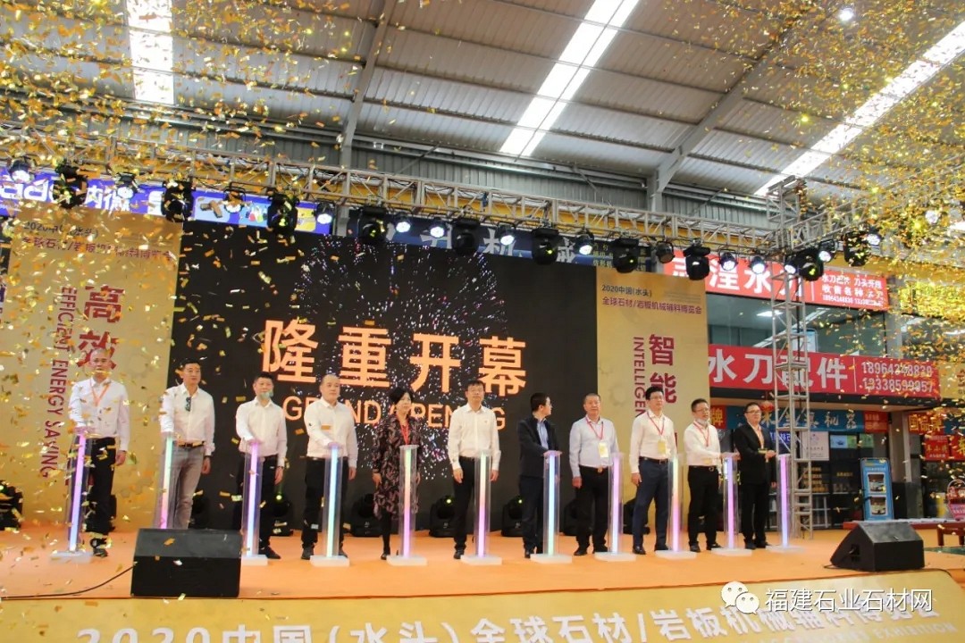 “2020中國(guó)（水頭）全球石材/巖板機(jī)械輔料博覽會(huì)”在弘一機(jī)械城隆重開(kāi)幕