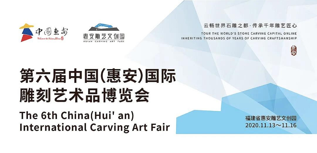第六屆中國(惠安)國際雕刻藝術品博覽會啟動，一大波圖片來襲!