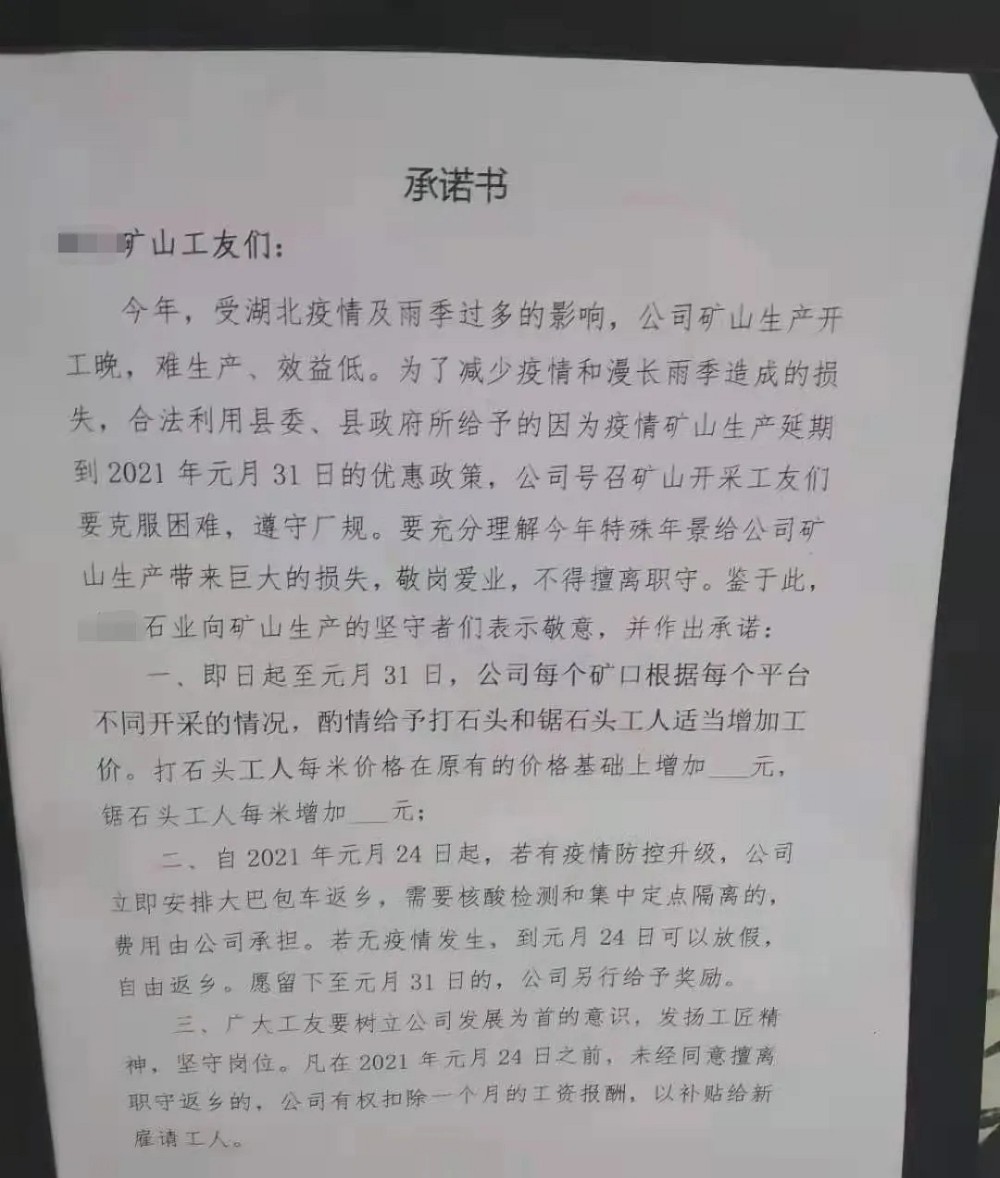 隨州礦山生產(chǎn)延期！礦山工友們要加工資了！