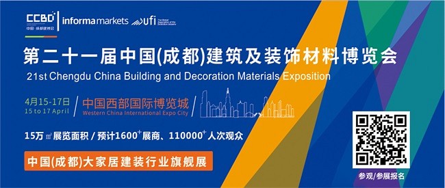 第二十一屆中國成都建博會將于4月15日隆重開幕！ 助力企業(yè)搶跑2021