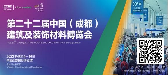 立足西部 鏈接全國 商機無限 ——2022中國成都建博會招商正式啟動