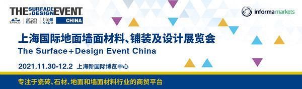 展位火熱預(yù)定中！全新升級，2021上海國際地面墻面材料展震撼來襲！