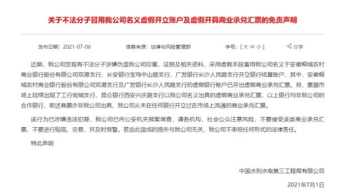 緊急！又一批假商票流入市場！建筑巨頭“中招”！取消承兌匯票呼聲高漲