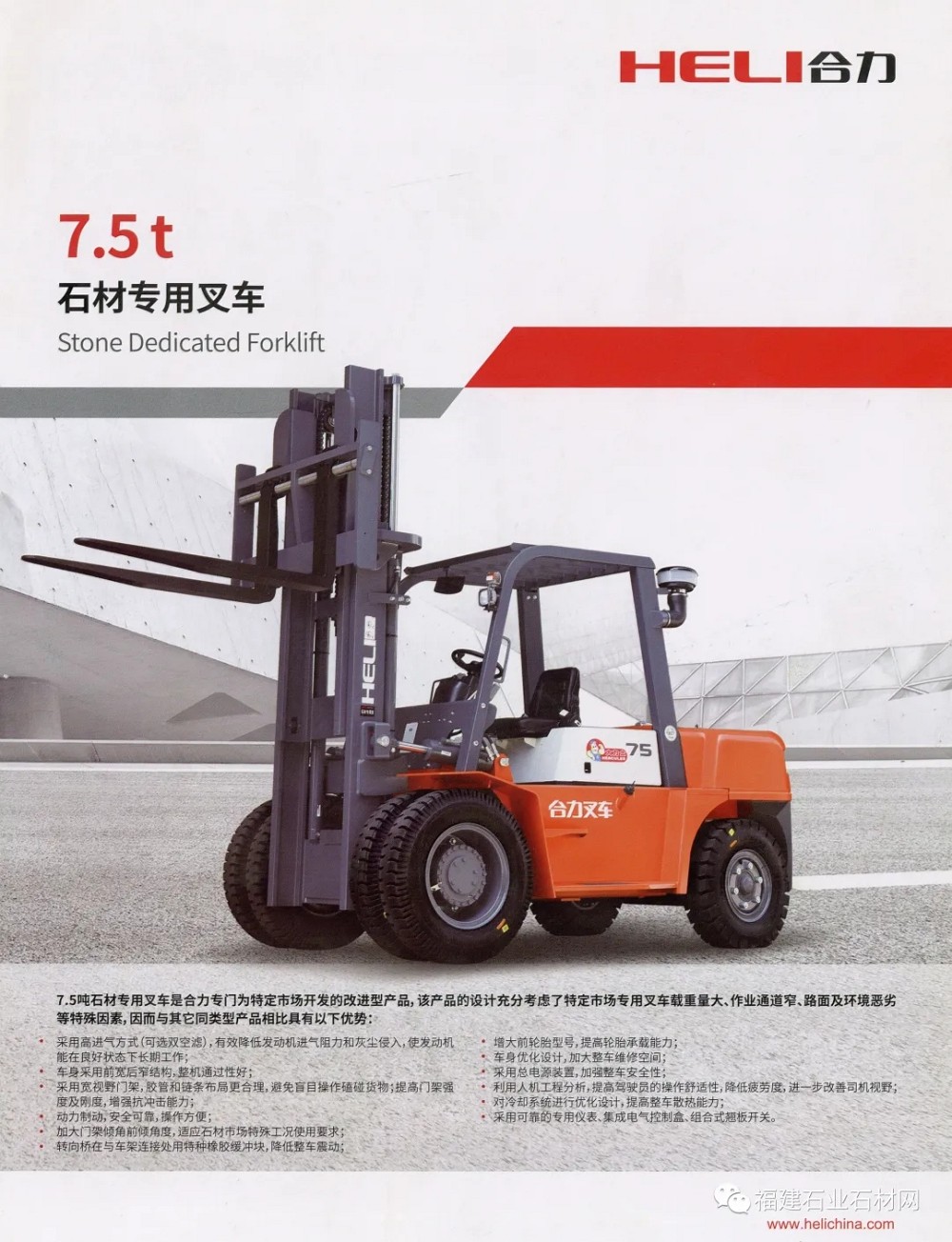 廣合機(jī)械：福建合力叉車總經(jīng)銷