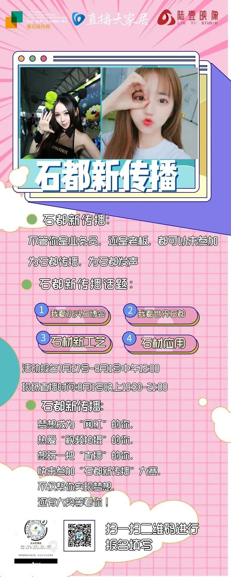 “石都新傳播”大賽報(bào)名啟動(dòng)！8月1日等你拿大獎(jiǎng)！
