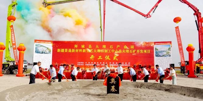 總投資10億元，新疆拜城縣大理石產(chǎn)業(yè)園開工建設(shè)