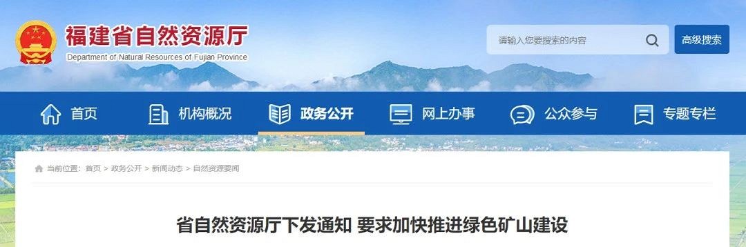 福建鼓勵(lì)建筑石料礦山大規(guī)模夷平式開采，解決石礦痛點(diǎn)
